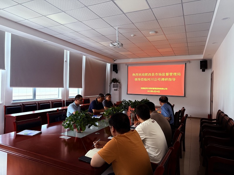 肥西縣市場(chǎng)監(jiān)督管理局領(lǐng)導(dǎo)到河川公司開(kāi)展“訪(fǎng)企入...